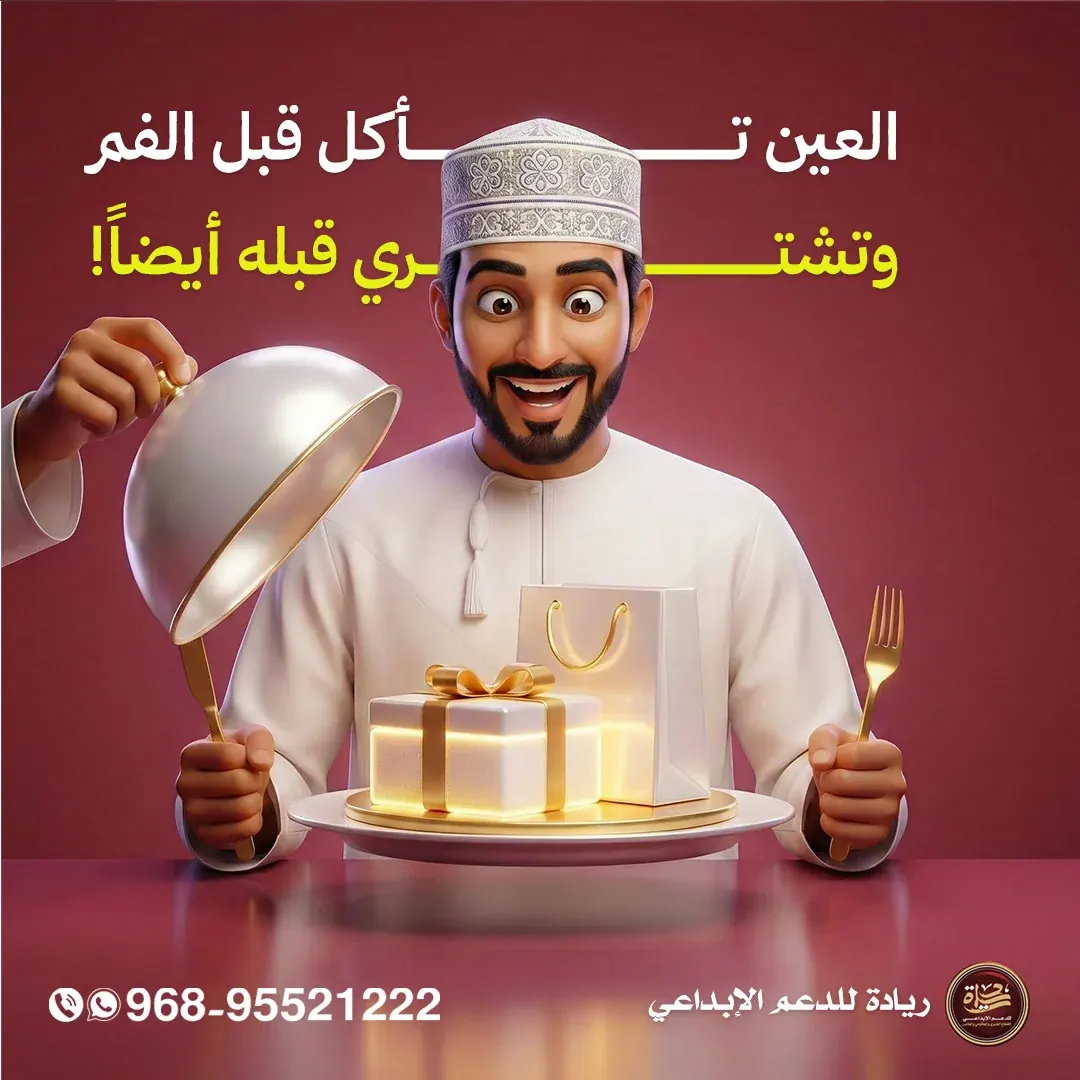 العين تأكل